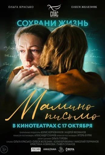 Мамино письмо (2024) онлайн бесплатно